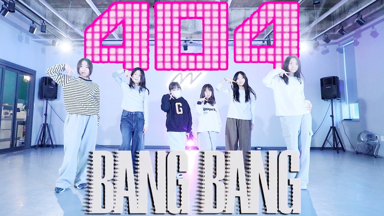 전주댄스학원 / [주말반] KiiiKiii (키키) - 404 (NewEra) + IVE (아이브) - BANG BANG / 멀티버스댄스스튜디오