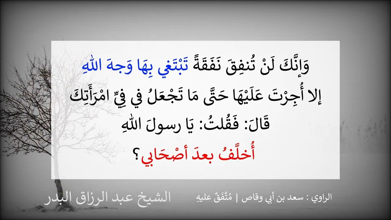 جاءني رسول الله ﷺ يَعُودني عام حَجَّةِ الوَدَاع مِنْ وَجَعٍ اشْتَدَّ بي = الشيخ عبد الرزاق البدر