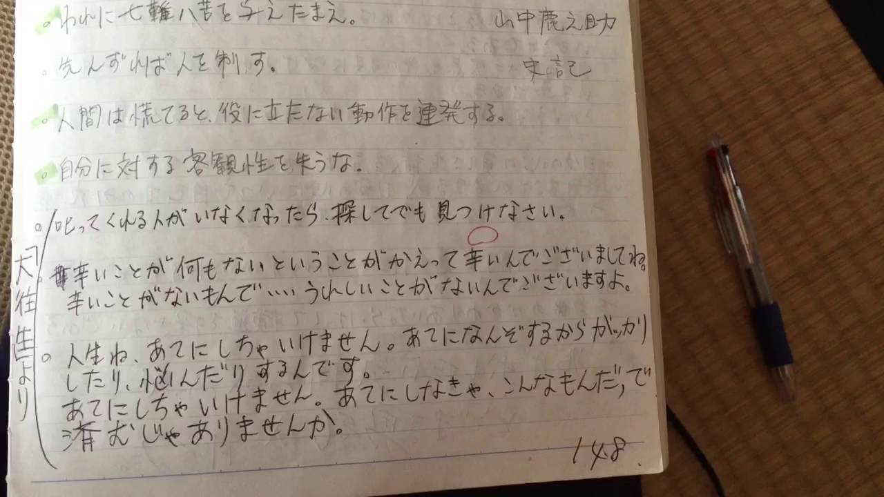久々の 名言集ノート Youtube