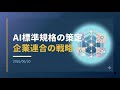 【解説】グーグルとマイクロソフトが新たなAI標準規格を策定