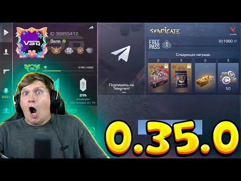 ТЕСТИМ ОБНОВУ STANDOFF 2 0.35.0 - Syndicate