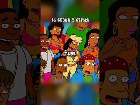 БАРТ СТАЛ РЕПЕРОМ 🤣 Симпсоны смешные моменты - #симпсоны #барт #shorts