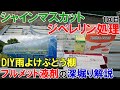 シャインマスカット1回目のジベレリン処理の解説 雨よけぶどうハウスのDIY・5月の作業・フルメット液剤の使い方を深堀り解説