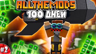 Я ВЫЖИВАЛ 100 ДНЕЙ НА СБОРКЕ ALLTHEMODS В МАЙНКРАФТ! VICTORY CRAFT #2