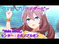 【ウマ娘プリティダービー】ライブ『Make debut!』センター:ミホノブルボン CV:長谷川育美 [Pretty Derby]