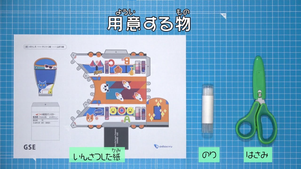 電車のデザイン | おだきゅうキッズ｜小田急電鉄