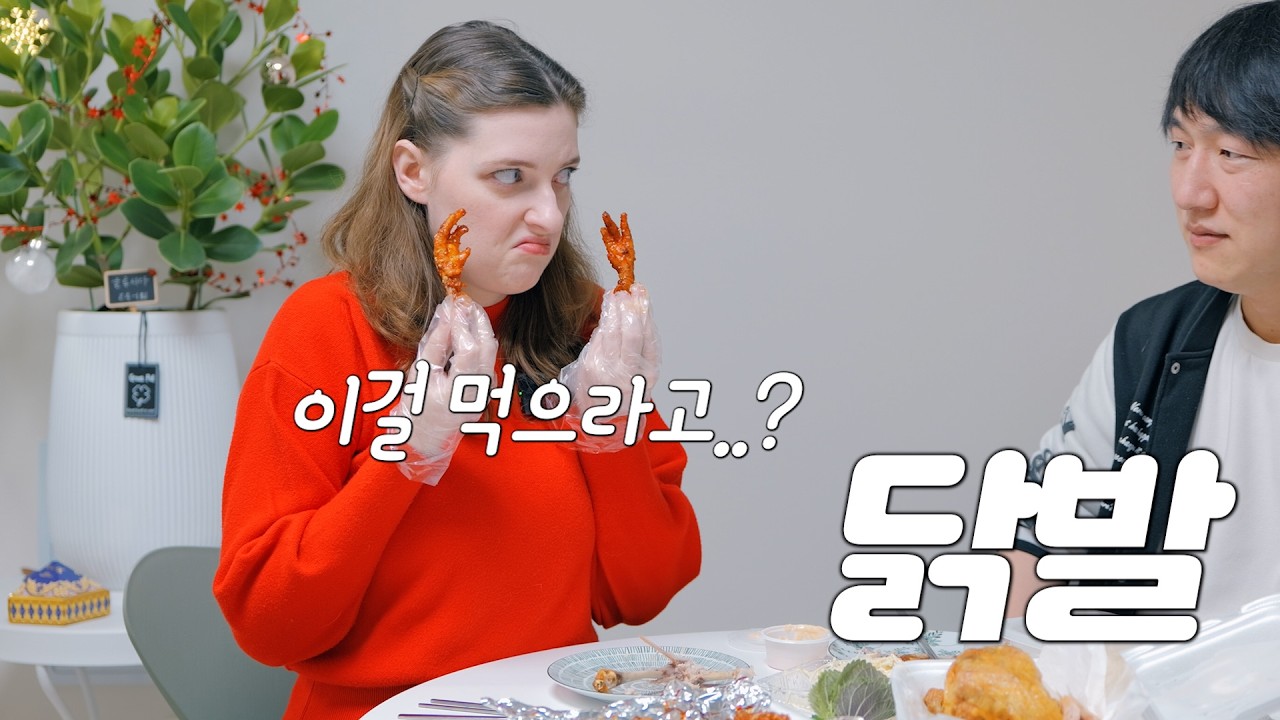 Пробуем  корейские куриные ножки