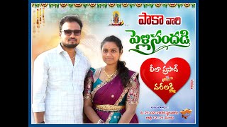 పాకా వారి పెళ్లిసందడి || లీలా ప్రసాద్ weds వరలక్ష్మి || SR LED Creations||AKHIL photography Kopparru