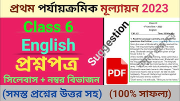 class 6 first unit test question paper 2023 | class 6 english first unit test suggestion 2023 | 1