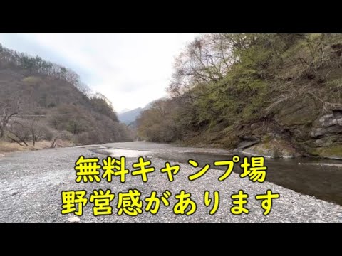 無料キャンプ場！野営感ある河川キャンプ場 適当に紹介しました