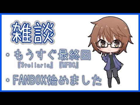 【ETS2/雑談】FANBOXはじめました。