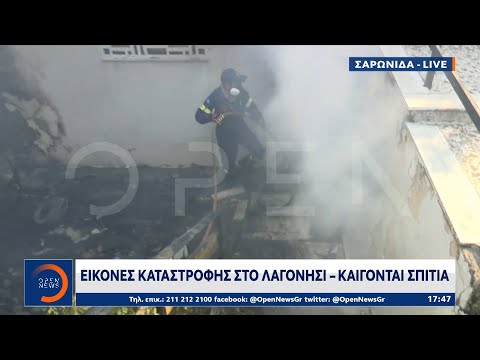 Σαρωνίδα: Εικόνες μέσα από φλεγόμενο σπίτι | Μεσημεριανό Δελτίο Ειδήσεων 17/07/2023 | OPEN TV