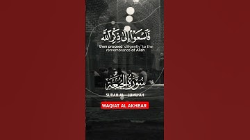 يا أيها الذين آمنوا "سورة الجمعة"#جمعة_مباركة #القرآن_الكريم #سورة_الجمعة #اكسبلور