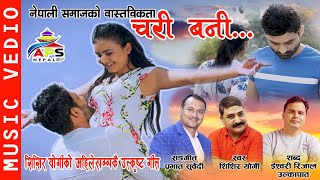 Chari Bani Udi Gain Official Vedio Sentimental Song by Shishir Yogi।।Drishya Subedi Rejina Bhadari।।