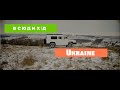 Український всюдихід. "OGDRIVE"