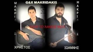 Video thumbnail of ""Μαλεβυζιώτης"- Γιάννης & Χρήστος Μακριδάκης"