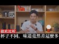 【不知道超吃虧】換個杯子,咖啡的味道就會產生劇變。