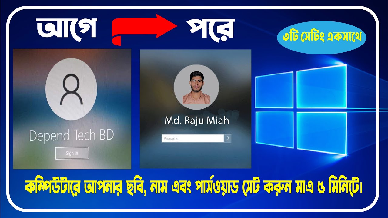 How To Set Computer Name Password Profile Image On Windows 10 Bangla how-to-set-computer-name-password-profile-image-on-windows-10-bangla