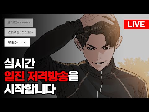 [#요즘웹툰] '싸움독학' - 실시간 일진 저격방송을 시작한다.