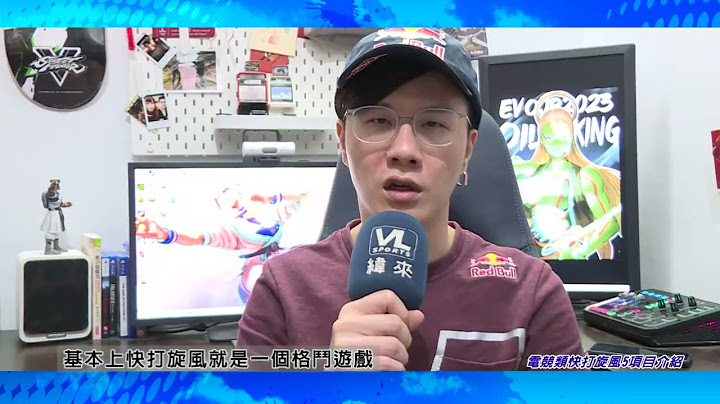 【杭州亞運看緯來】快打旋風5 走進亞運！ 強勢出擊 創下佳績！ - 天天要聞