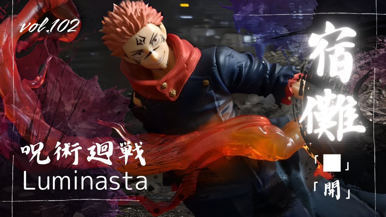 呪術廻戦Luminasta“宿儺”「■」玉折 五条悟”虚式「茈」 Amazon.co.jp: 呪術廻戦 懐玉・玉折 Luminasta 五条悟 虚式「茈