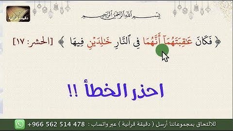 ‎⁨ضبط كلمات من سورة الحشر⁩