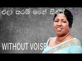 Eda tharam mage hithe-Indrani Perera. karaoke without voise