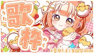 雲母たまこ(きららたまこ)の配信のサムネイル画像