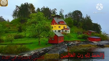 حالات واتس اب دينية القران الكريم سورة الفاتحة 💚🌹