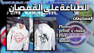 طريقة الطباعة على الملابس في الجزائر - am graphic