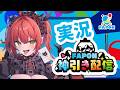 【#FAPON 神引き配信】ヤるぞ~🔥🔥SS賞当たれぇぇぇええ❕❕【レナ・ベースティア/HLive】#オンラインくじ
