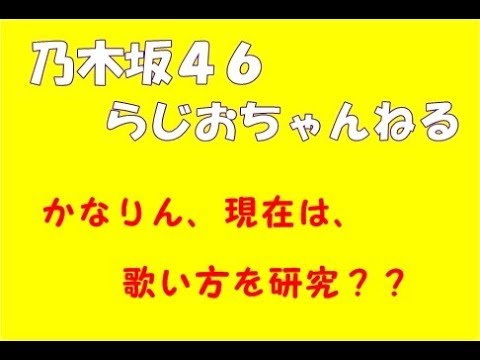 最初の頃と歌い方が違うかなりん
