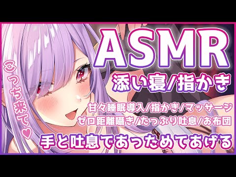 【ASMR/黒3Dio】添い寝。ぎゅーって抱きしめる、たっぷり吐息、ゼロ距離囁き、指かき【Binaural/Ear Cleaning/Whispering/Triggers for Sleep】