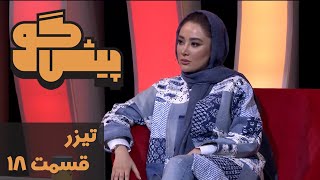 Serial Pishgoo - Teaser | سریال پیشگو - تیزر قسمت 18