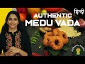 South indian medu vada without using machine  authentic kerala recipes in hindi