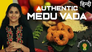 South Indian Medu Vada without Using Machine | Authentic Kerala recipes in Hindi screenshot 3