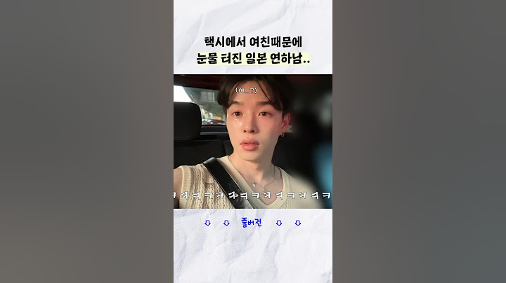 일본 남친이 택시에서 눈물 흘린 이유는?