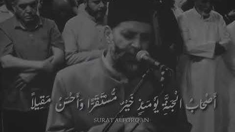 تلاوة للشيخ حسن صالح//‏{أَصْحَابُ الْجَنَّةِ يَوْمَئِذٍ خَيْرٌ مُّسْتَقَرًّا وَأَحْسَنُ مَقِيلًا}🍃
