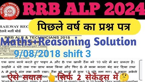 rrb alp previous year question paper| rrb alp 09/08/2018 shift 3 maths questions paper #rrbalp2024