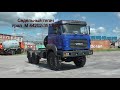 Седельный тягач Урал М 44202 (12т, ССУ 1490мм, 2&quot;, ЯМЗ 536, 312л.с., КПП ZF9)