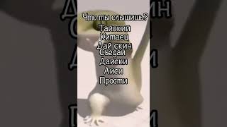 Что ты слышишь? #shorts