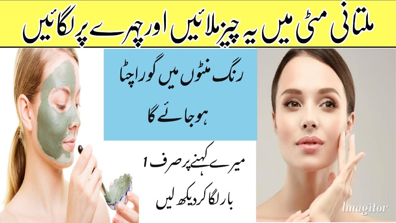 Magic Ingredient + Multani Mitti To Get Fair Skin Instantly | Multani ...
