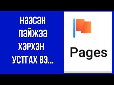 Видео: Windows эсвэл Mac компьютер дээр Facebook -ийн бичлэгүүдийг хэрхэн яаж авах вэ