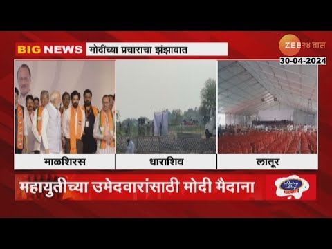 PM Modi Rally In Maharashtra 