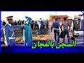 السجن بالمجان أهم حلقة ضمن حلقات قناة تحريات دركي تحريات قصص بوليسية واقعية مغربية قضايا تم حلها 