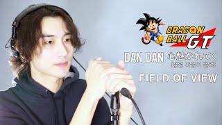 DAN DAN 心魅かれてく(점점 마음이 끌려) - FIELD OF VIEW ('드래곤볼 GT' OP) (Cover)