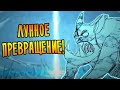 Don't Starve Together [МЕГА] #24 - ПРЕВРАЩЕНИЕ ПОСОХА ПРИЗЫВАТЕЛЯ ЗВЁЗД!