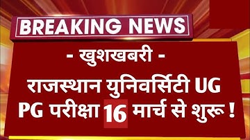 Rajasthan University Time Table 2023 Download कैसे करें | ru time table 2023 download