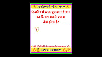 Most Brilliant Answers Of UPSC, IPS, IAS Interview Questions |सवाल आपके जवाब हमारे।#rjstudybank