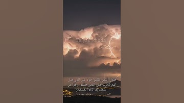 سوره بقره #آیه پنجاه و نهم #سورة #سورة_البقرة #بقرة #الله #قرآن #قرآن_كريم #ترجمه_قرآن_کریم #تلاوت